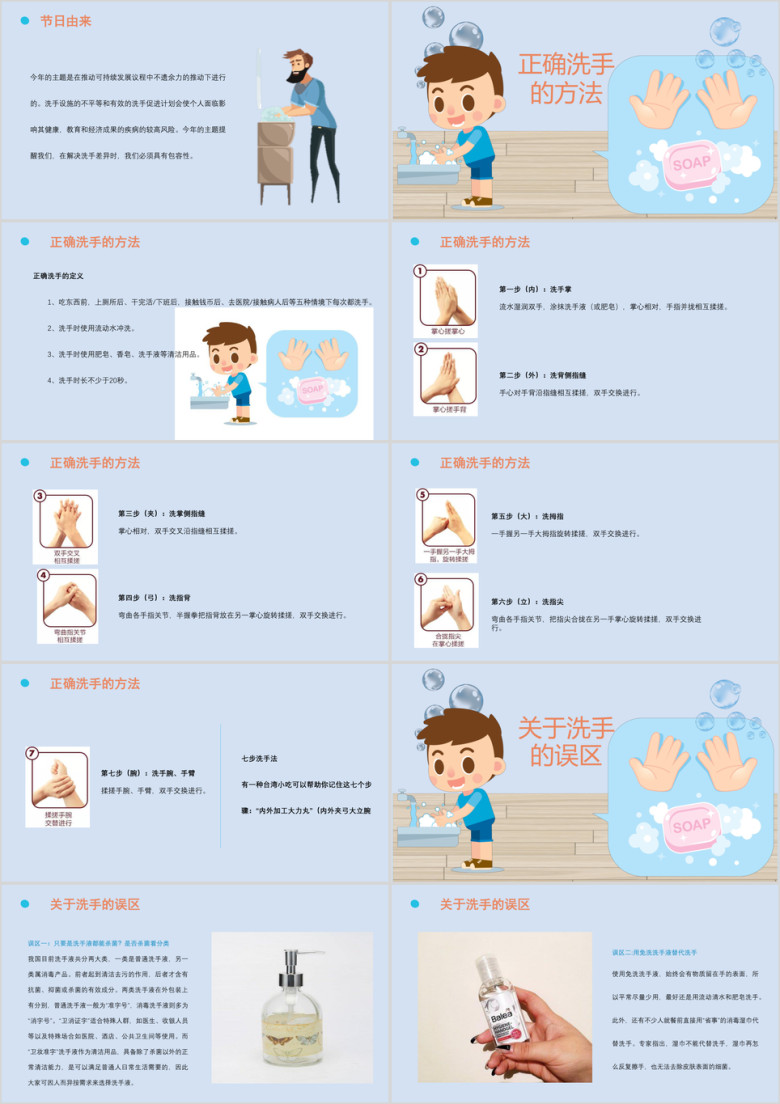 卡通全球洗手日幼儿洗手ppt课件