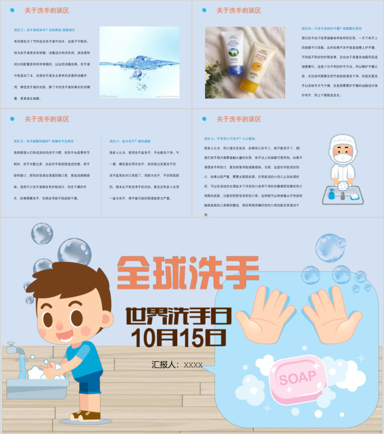 卡通全球洗手日幼儿洗手ppt课件