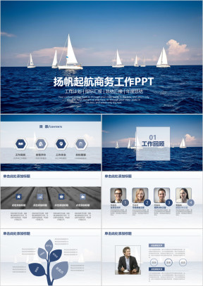 扬帆起航年终总结报告ppt