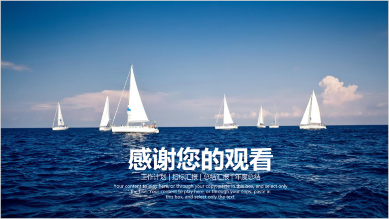 扬帆起航年终总结报告ppt