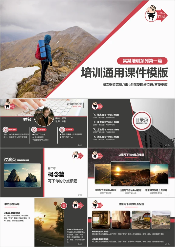 企业培训通用公开课件ppt