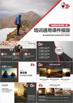 企业培训通用公开课件ppt