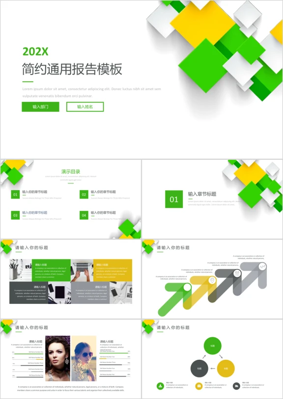 201X黄绿几何清新通用工作总结模板ppt