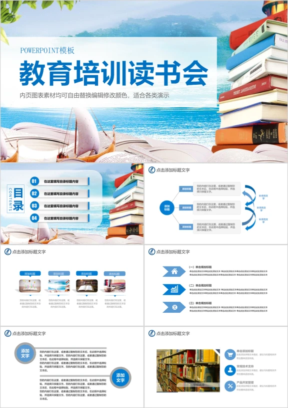 分享推荐读书会教育培训教师说课ppt