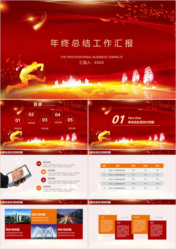 框架完整创意商务年终工作总结计划ppt