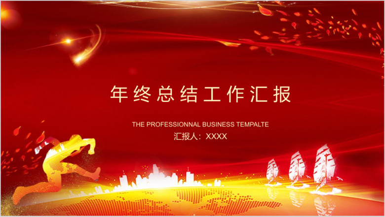 框架完整创意商务年终工作总结计划ppt