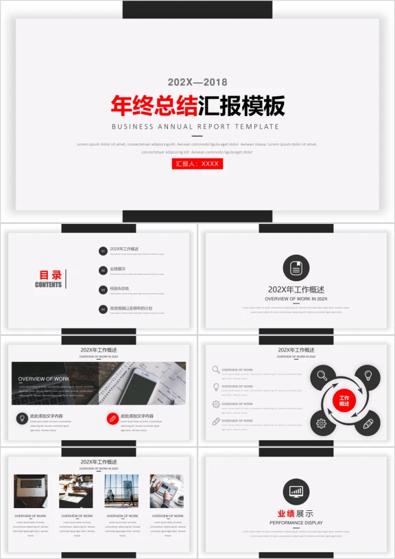 红黑简约大气年终工作总结计划汇报模板ppt