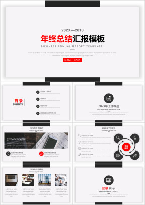 红黑简约大气年终工作总结计划汇报模板ppt