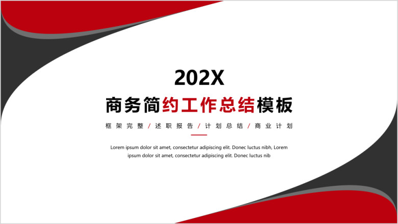 工作总结计划商务大气工作计划模板ppt