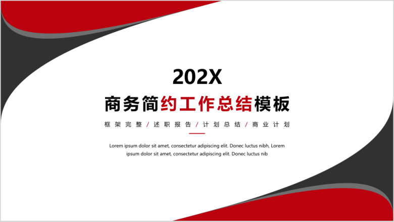 工作总结计划商务大气工作计划模板ppt