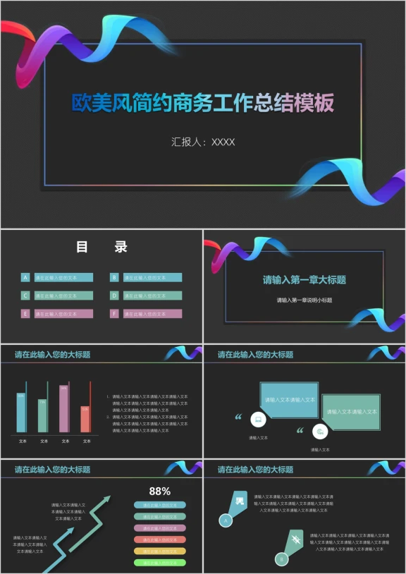 欧美风简约商务工作总结模板ppt