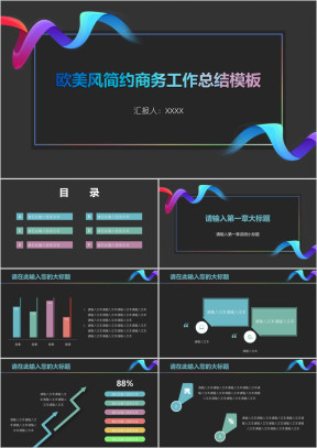 欧美风简约商务工作总结模板ppt
