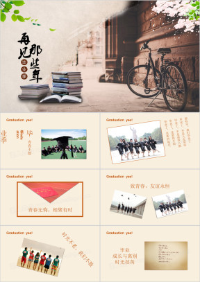 毕业季毕业纪念册青春纪念册ppt