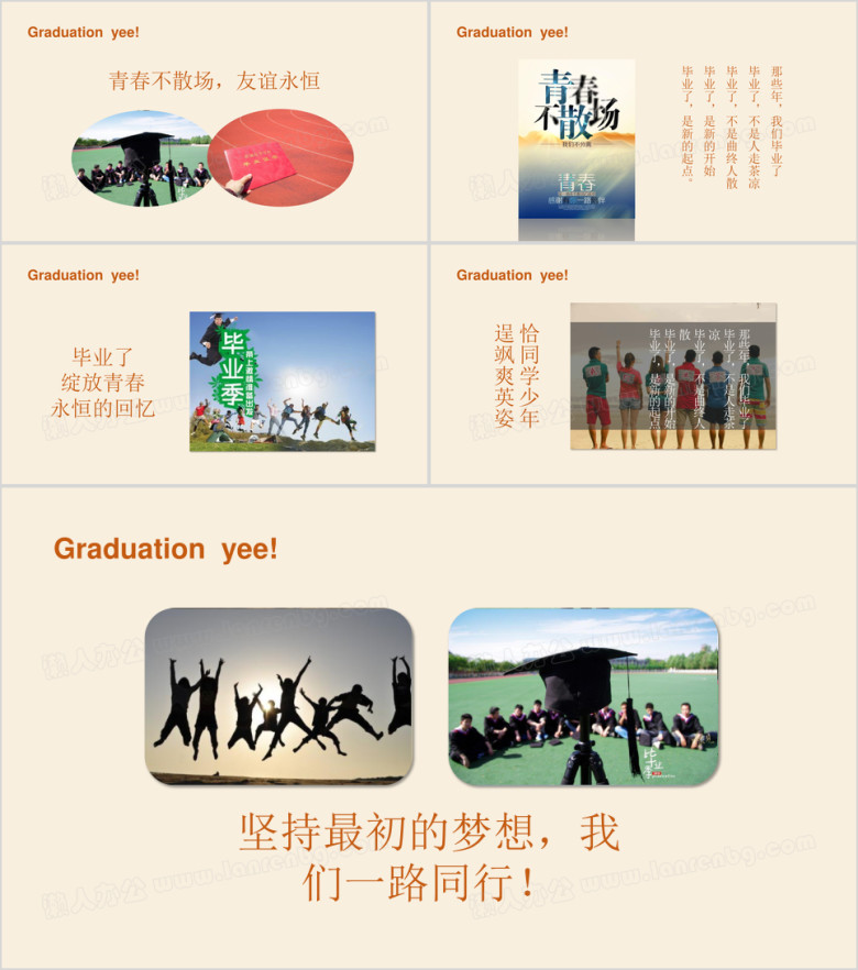 毕业季毕业纪念册青春纪念册ppt