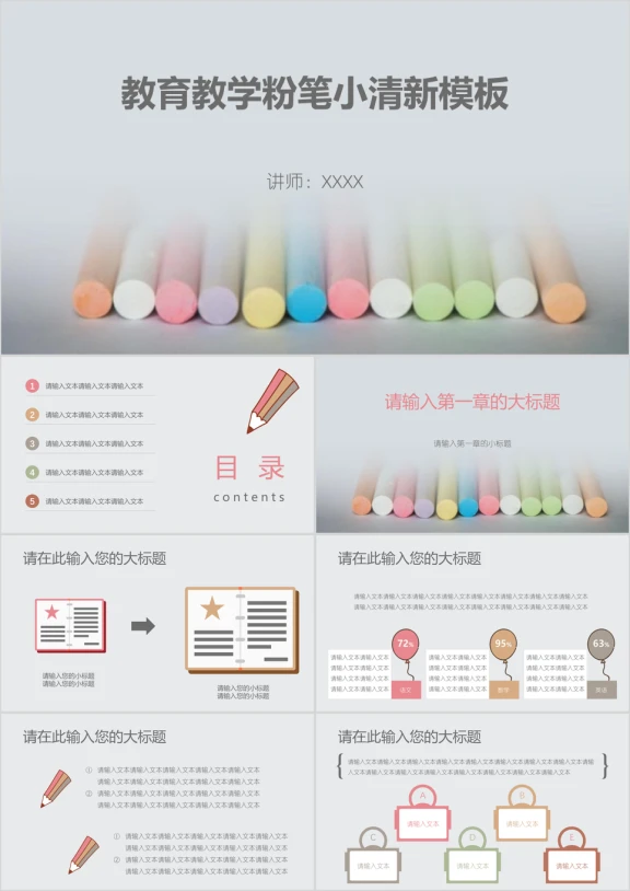 教育教学粉笔小清新ppt