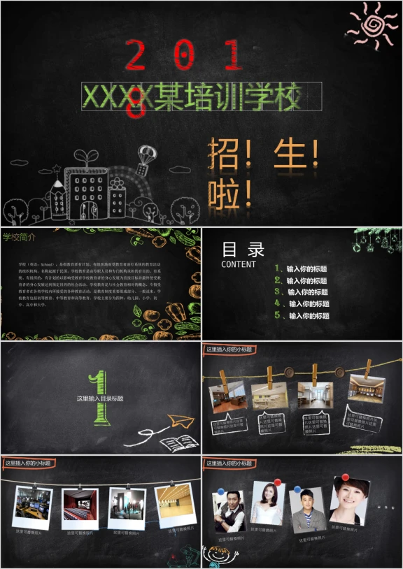 手绘黑板风培训学校招生方案简章ppt