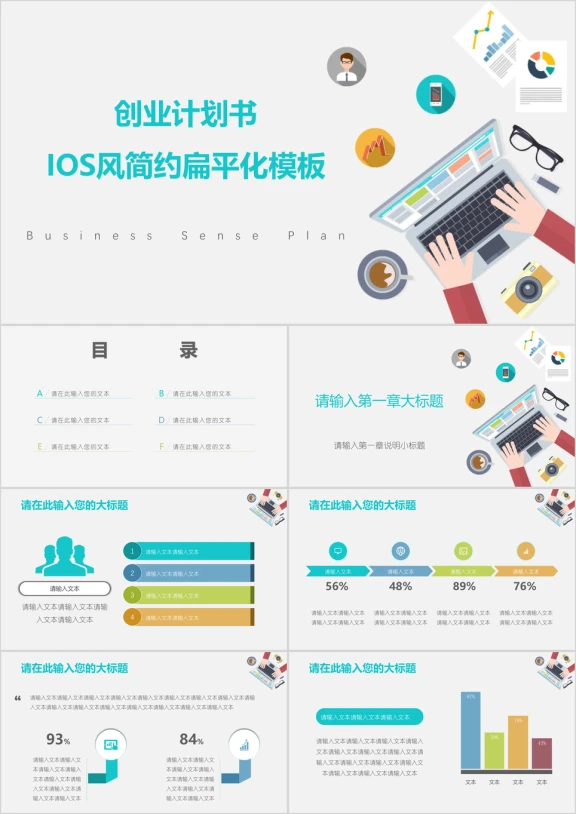 创业计划书IOS风简约扁平化模板ppt