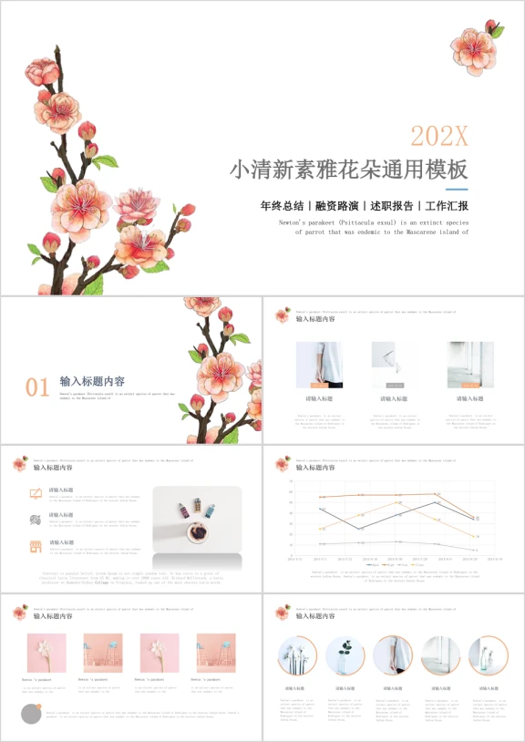 小清新素雅花朵温柔灰粉ppt