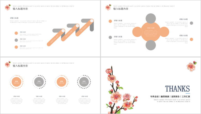 小清新素雅花朵温柔灰粉ppt