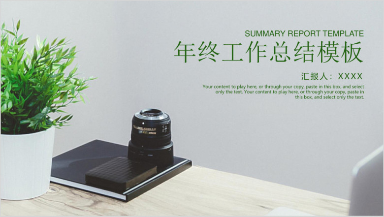 清新简约大气办公年终工作总结计划ppt