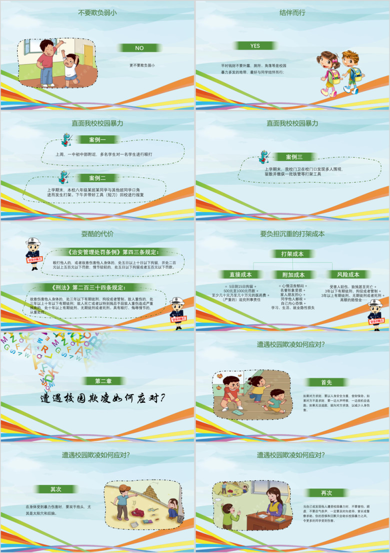 卡通可爱拒绝校园欺凌主题班会ppt