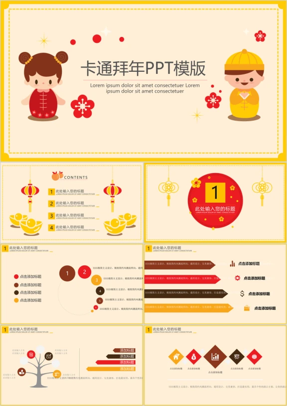 卡通拜年ppt模板