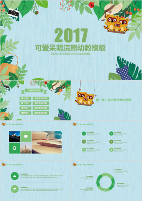 可爱呆萌浣熊幼教说课幼儿产品模板ppt