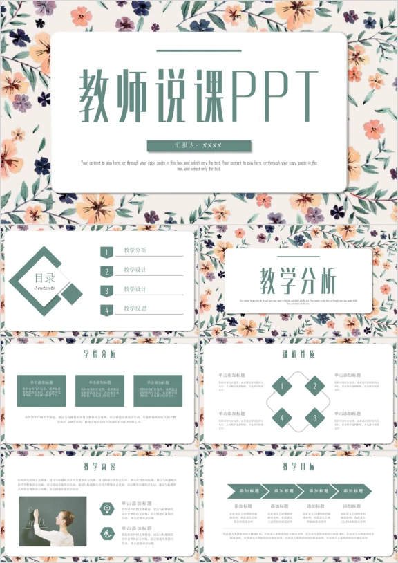 唯美小清新教育说课设计公开课ppt模板
