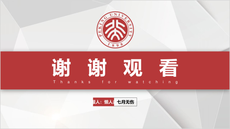 红色时尚简约精致美观毕业论文答辩ppt模板