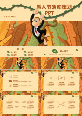 卡通原创搞笑搞怪愚人节活动策划PPT