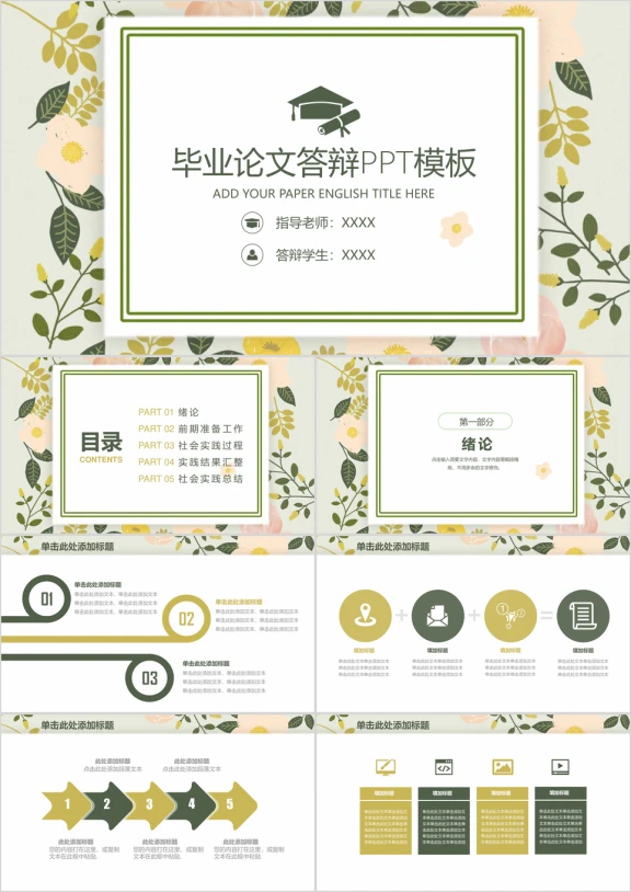 小清新毕业论文答辩ppt