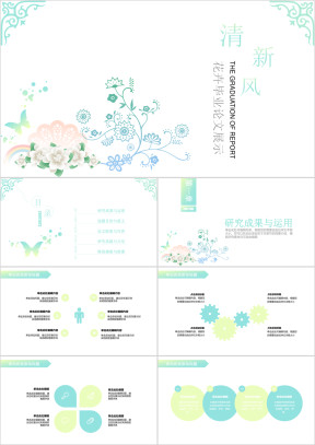 清新风花卉毕业论文答辩展示ppt