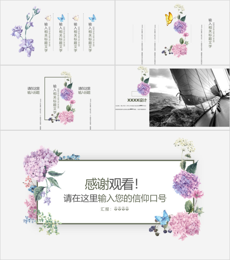 精致美观韩式水彩风ppt模板