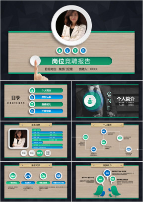 求职简历岗位竞聘报告竞聘竞岗ppt