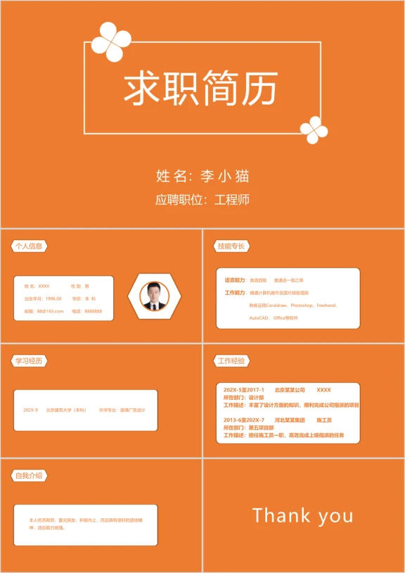 通用简历温馨经典君必赢ppt
