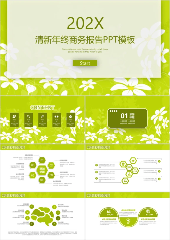 简约清新年终总结报告ppt