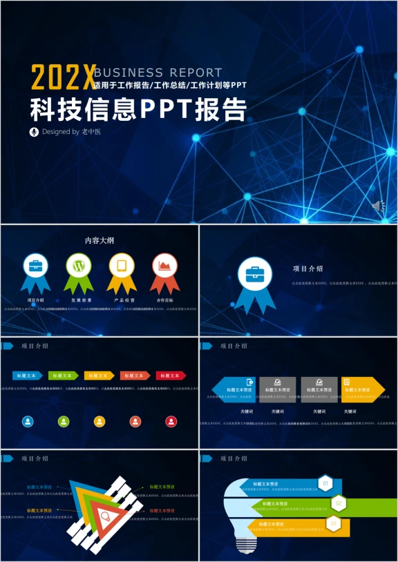 科技感信息网络光纤光线电子工作报告工作总结ppt模板
