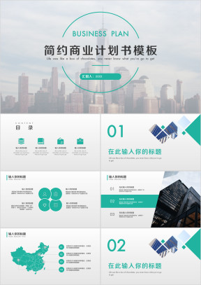 大气简约商业计划书创业路演ppt