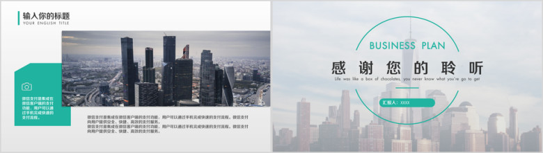 大气简约商业计划书创业路演ppt