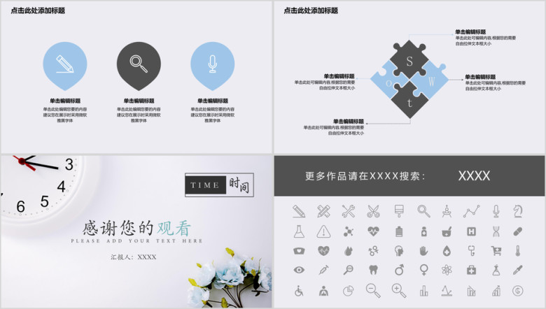 时间简约实用ppt模板