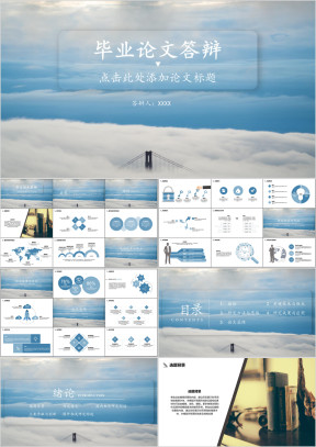 毕业蓝色层次感简约论文答辩ppt模板