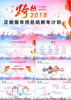 正能量销售行政人事市场部个人年终工作总结报告ppt