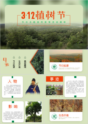 植树节主题宣传教育PPT模板