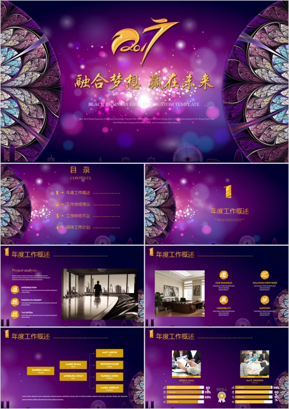 高端年终总结通用定制ppt模板