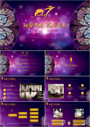 高端年终总结通用定制ppt模板