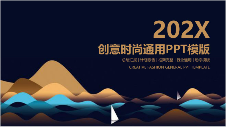 大气稳重时尚创意商务ppt