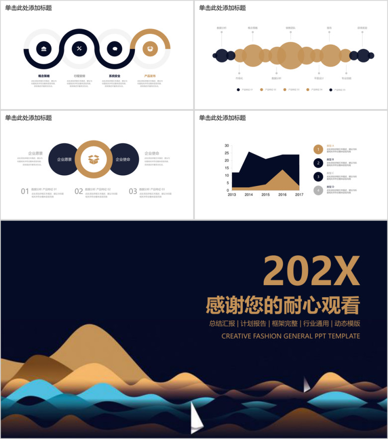 大气稳重时尚创意商务ppt