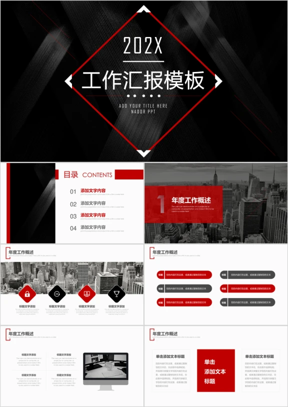 红黑商务大气实用工作总结计划模板ppt