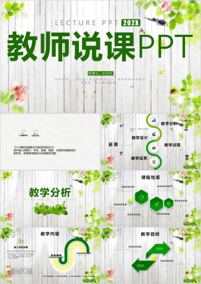 教师说课ppt