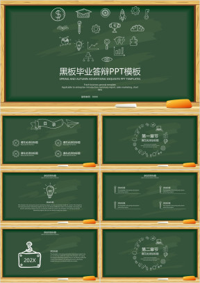 黑板毕业答辩ppt模板